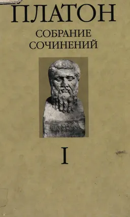 Сочинения в 4-х т. : Т.1