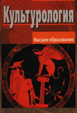 Культурология : Учеб. пособие