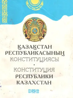 Қазақстан Республикасының конституциясы