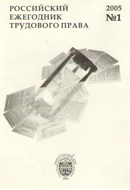 Российский ежегодник трудового права №1, 2005 : ежегодник