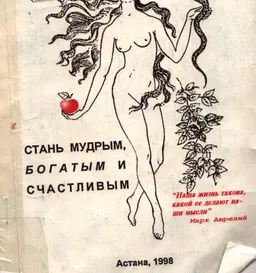 Стань мудрым, богатым и счастливым : Учеб. пособие