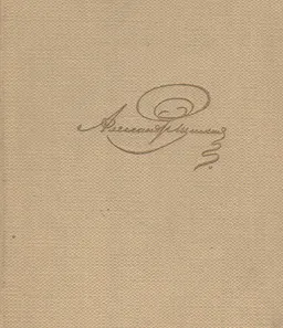 Романы и повести (1827-1833)