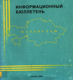 Информационный бюллетень : методические рекомендации