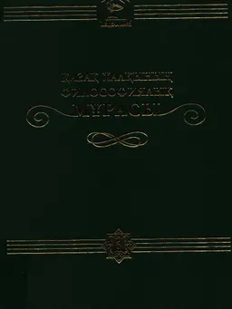Қазақ халқының философиялық мұрасы. 20 томдық. 6 том. Қазақтың тарих философиясы