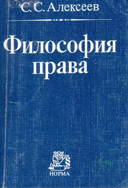 Философия права : научное издание