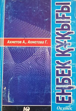 Еңбек құқығы : Оқулық