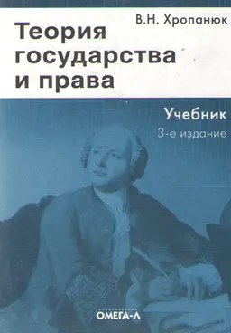 Теория государства и права : Учебник