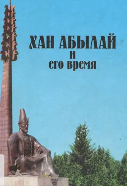 Хан Абылай и его время : историческая литература