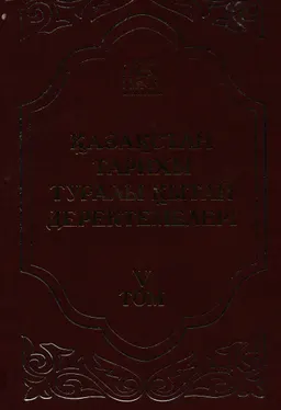 Қазақстан тарихы туралы қытай деректемелері. Т.5. Әулеттік тарихи жылнамалар. 3-бөлім