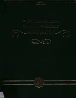 Қазақ халқының философиялық мұрасы. 20 томдық. 16-том. ФарабитануФарабитану