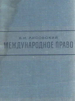 Международное право : учебное пособие
