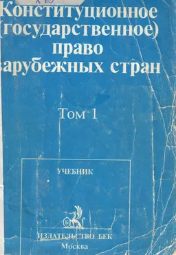 Часть общая: Конституционное право, человек, общество
