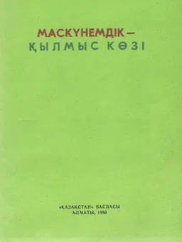 Маскүнемдік - қылмыс көзі