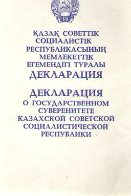 Қазақ Советтік Социалистік Республикасының Мемлекеттік егемендігі туралы декларация