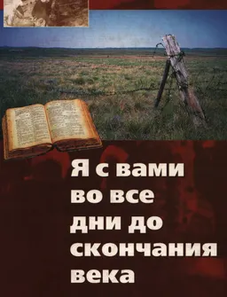 Тяжелые времена гонений и репрессий 1931-1946 гг.
