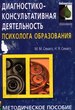 Диагностико-консультативная деятельность психолога образования : Методическое пособие