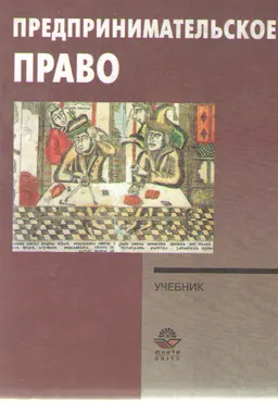 Предпринимательское право