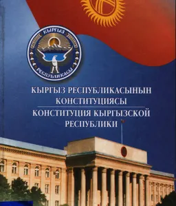 Кыргыз Республикасынын конституциясы (он тилде) : официальное издание