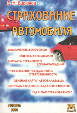 Страхование автомобиля