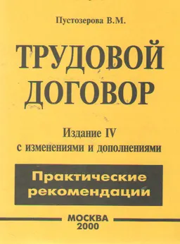 Трудовой договор