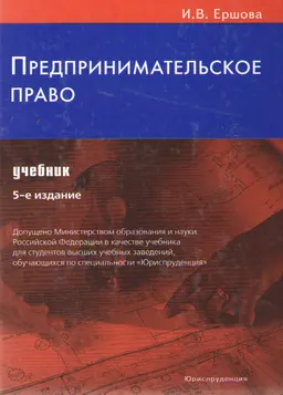 Предпринимательское право : Учебник