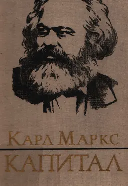 Т.3. Кн.3. Ч.2. Процесс капиталистического производства, взятый в целом