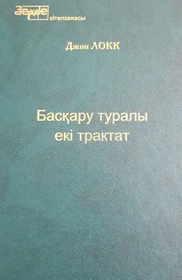 Басқару туралы екі трактат