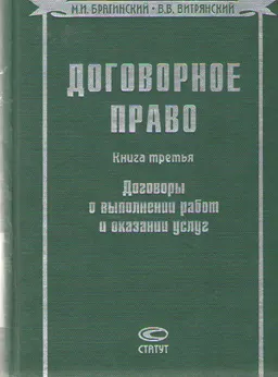 Договорное право : монография