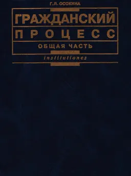 Гражданский процесс. Общая часть : учебное пособие