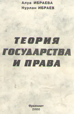 Теория государства и права : Учебно-метод. пособие