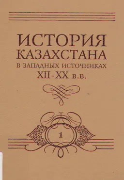 Империя степей. Аттила, Чингисхан, Тамерлан