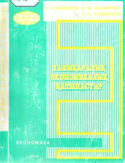 Халықаралық экономикалық қатынастар : оқу құралы