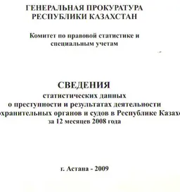 Сведения статистических данных о преступности и результатах деятельности правоохранительных органов и судов в Республике Казахстан за 12 месяцев 2008года : статистистический материал