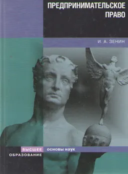 Предпринимательское право : Учебник