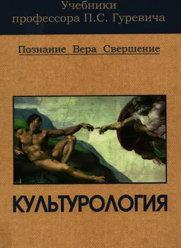 Культурология : учебник