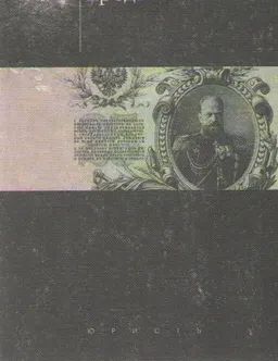 Финансы, деньги, кредит : учебник