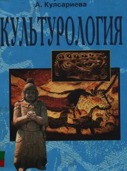 Культурология : учебник