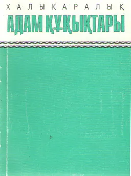 Халықаралық адам құқықтары : қысқаша шолу