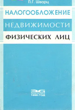 Налогообложение недвижимости физических лиц : практическое пособие
