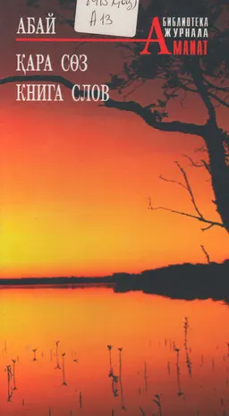 Қара сөз : поэзия