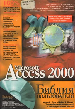 Access 2000. Библия пользователя : Пер. с англ