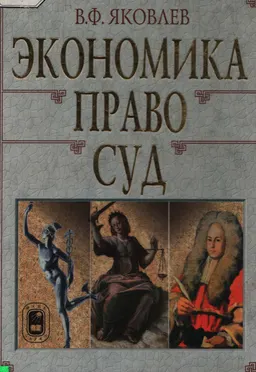 Экономика. Право. Суд (проблемы теории и практики) : научное издание