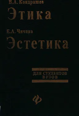 Этика