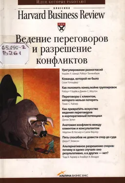Ведение переговоров и разрешение конфликтов : Пер. с англ. М. Шалуновой, Н. Зарахович